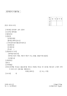 등록원부 교부 신청서 등록원부 교부 신청서